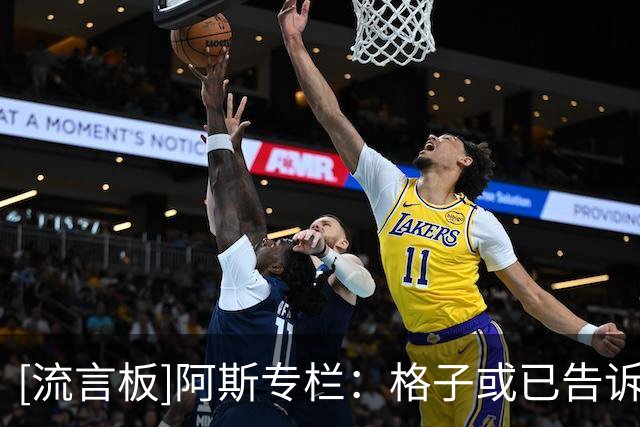 [流言板]阿斯专栏：格子或已告诉小蜘蛛，踢好2场比赛球迷就会原谅他
